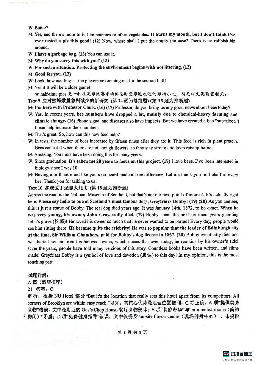 绵阳南山中学高2023级高三第五次教学质量检测英语答案第3页