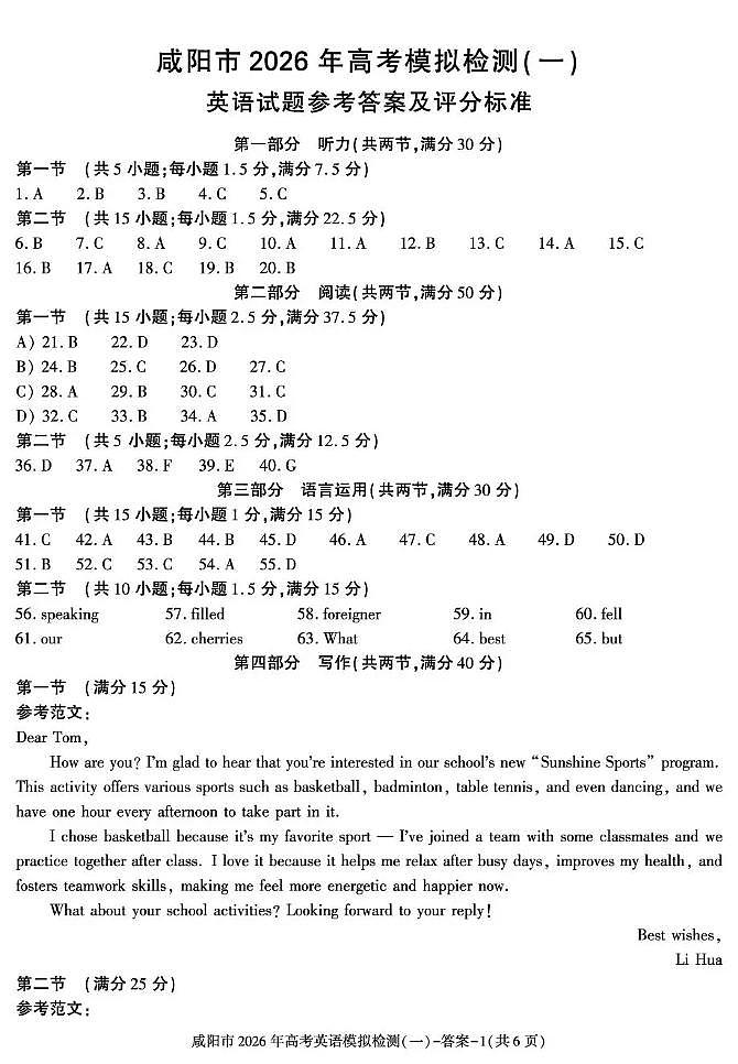咸阳市2026年高考模拟检测（一）英语答案第1页