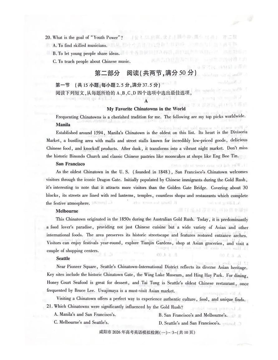 咸阳市2026年高考模拟检测（一）英语第3页