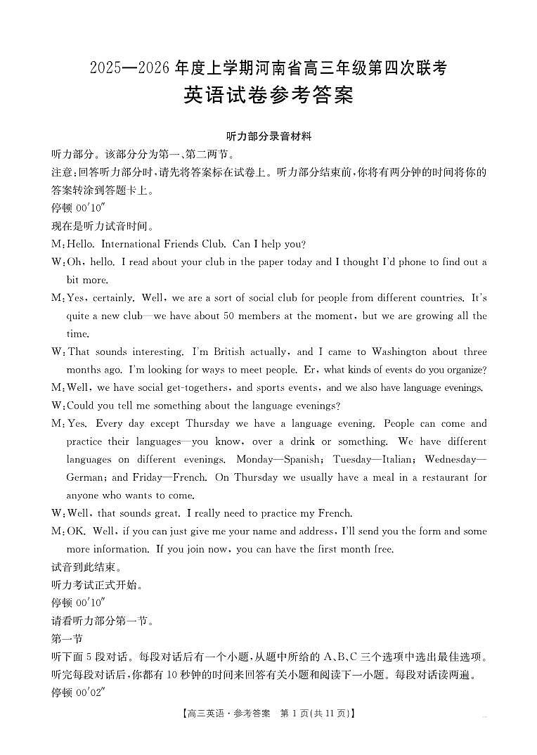 河南省2025-2026学年上高三第四次联考英语答案第1页