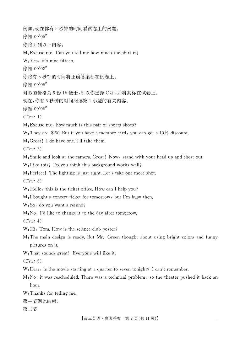 河南省2025-2026学年上高三第四次联考英语答案第2页