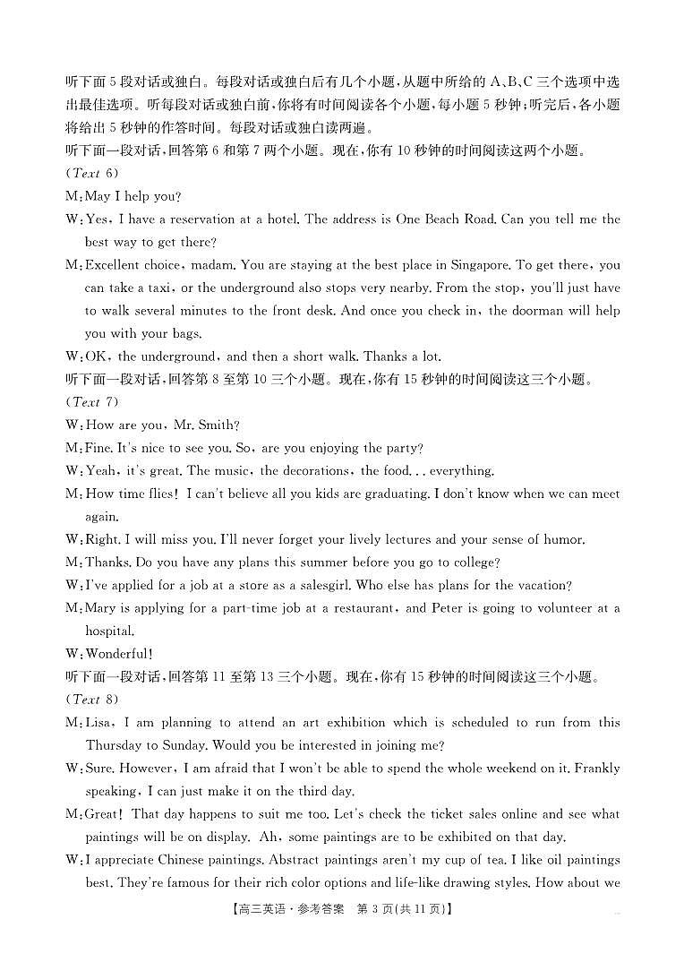 河南省2025-2026学年上高三第四次联考英语答案第3页