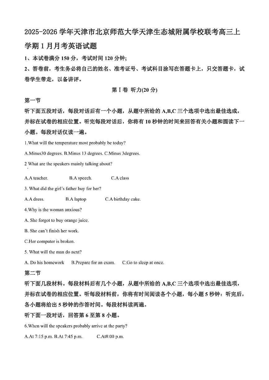 2025-2026学年天津市北京师范大学天津生态城附属学校联考高三上学期1月月考英语试题（含答案）第1页