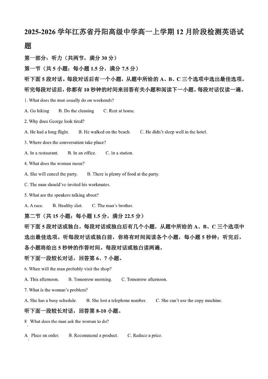 2025-2026学年江苏省丹阳高级中学高一上学期12月阶段检测英语试题（有答案）第1页