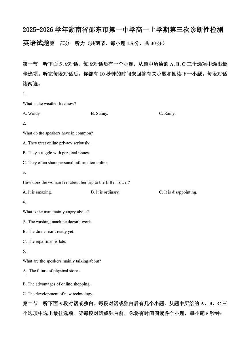 2025-2026学年湖南省邵东市第一中学高一上学期第三次诊断性检测英语试题（有答案）第1页