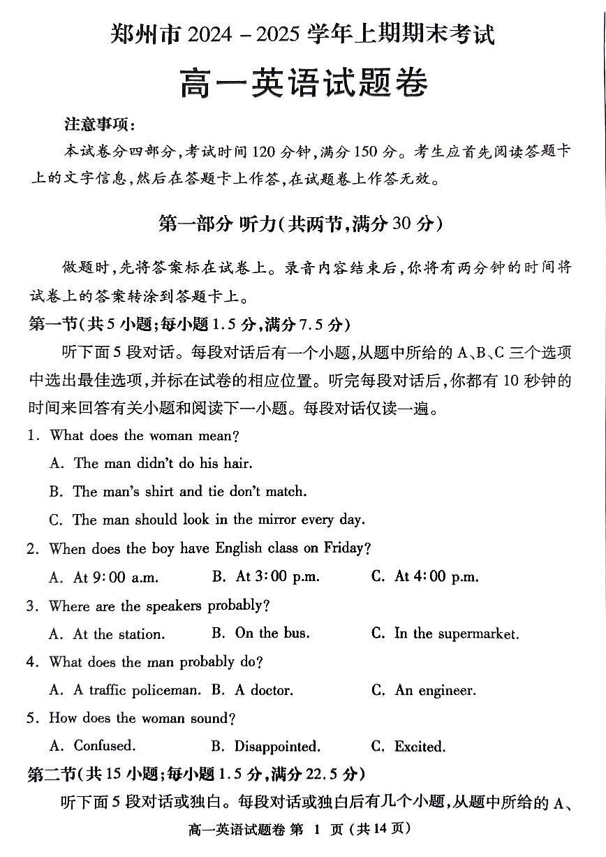 英语-郑州市2024-2025学年高一上学期期末考试试题及答案第1页
