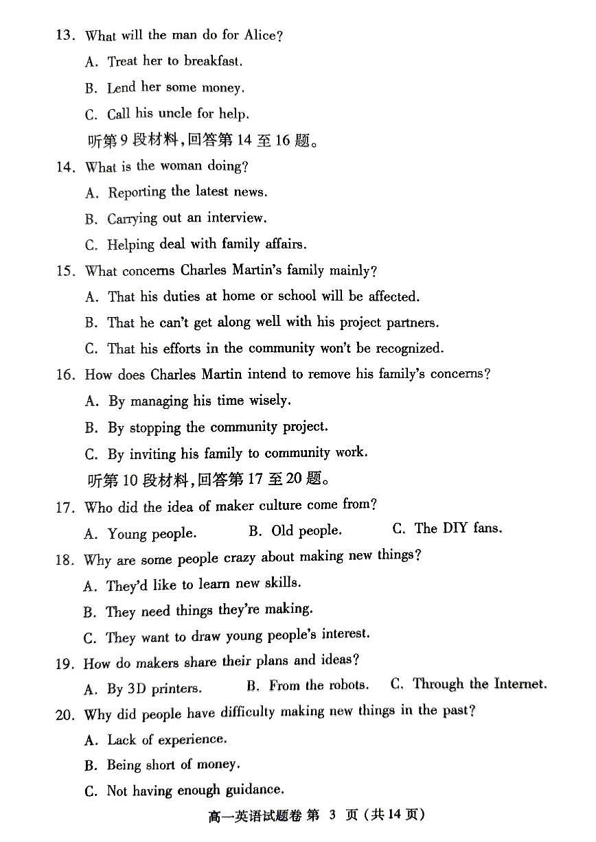 英语-郑州市2024-2025学年高一上学期期末考试试题及答案第3页