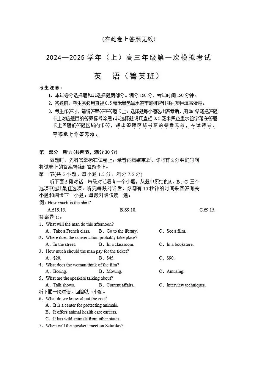 2025届湖北省十堰市第一中学高三上学期第一次模拟考试英语（普通班）试卷（有解析）第1页