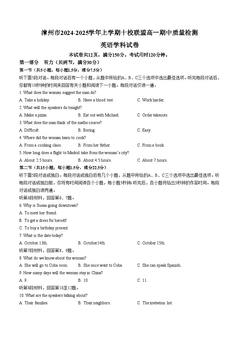 福建省漳州市十校联盟2024-2025学年高一上学期11月期中英语试题（含答案，无听力音频有听力原文）第1页