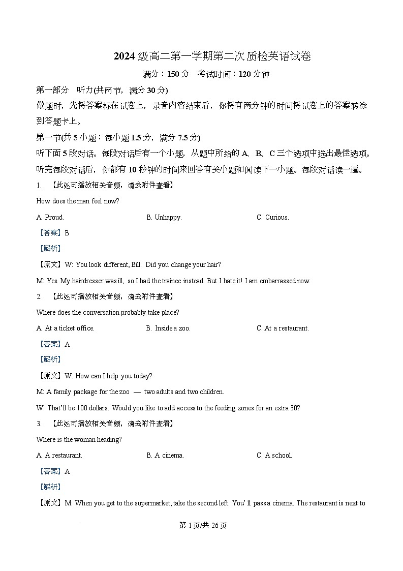 安徽省合肥市包河区合肥市第七中学2025-2026学年高二上学期12月月考英语试题 Word版含解析第1页