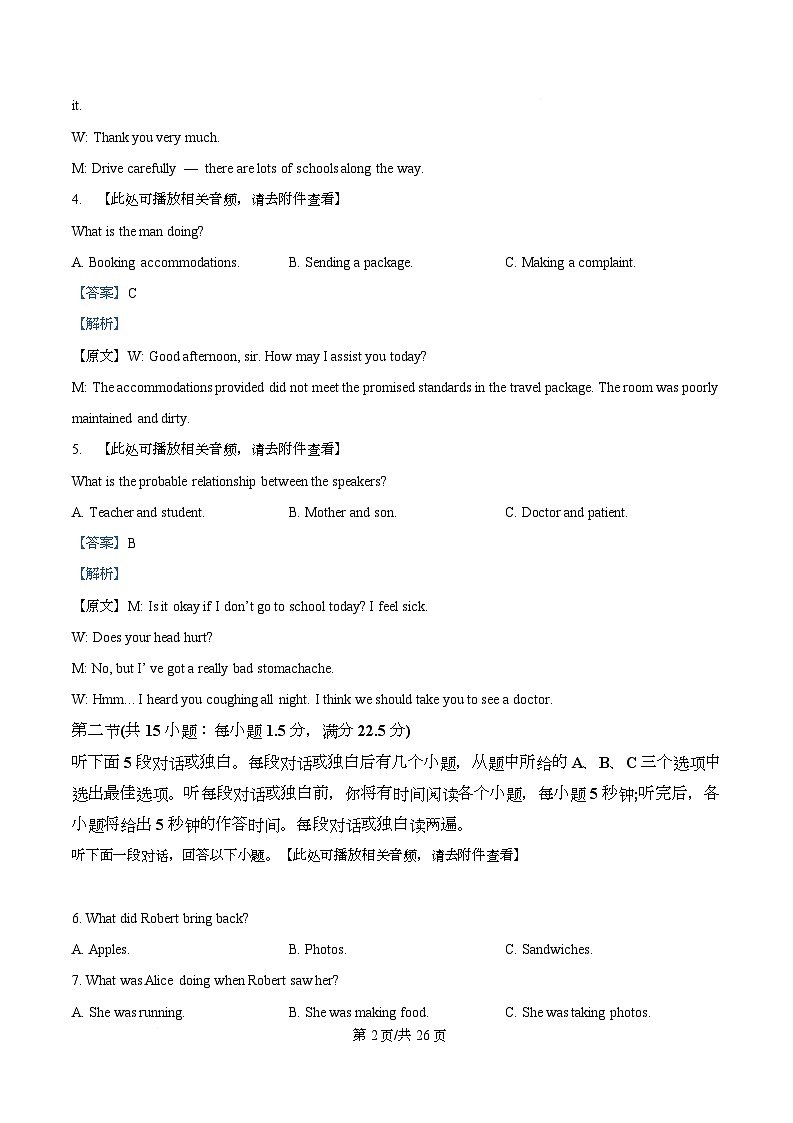安徽省合肥市包河区合肥市第七中学2025-2026学年高二上学期12月月考英语试题 Word版含解析第2页