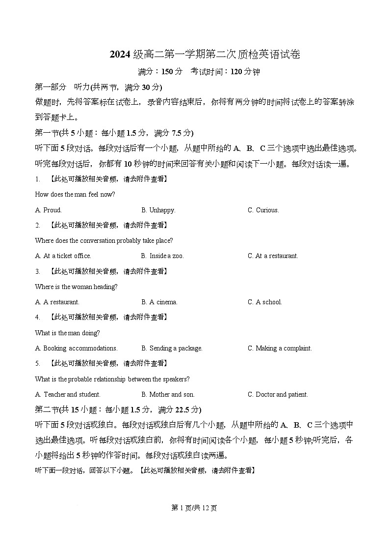 安徽省合肥市包河区合肥市第七中学2025-2026学年高二上学期12月月考英语试题（原卷版）第1页