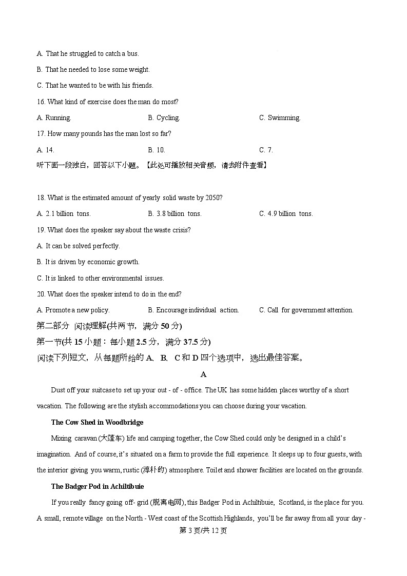 安徽省合肥市包河区合肥市第七中学2025-2026学年高二上学期12月月考英语试题（原卷版）第3页