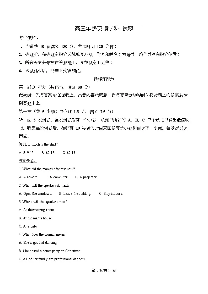 2026届浙江省北斗星盟高三一模英语试题（原卷版）第1页