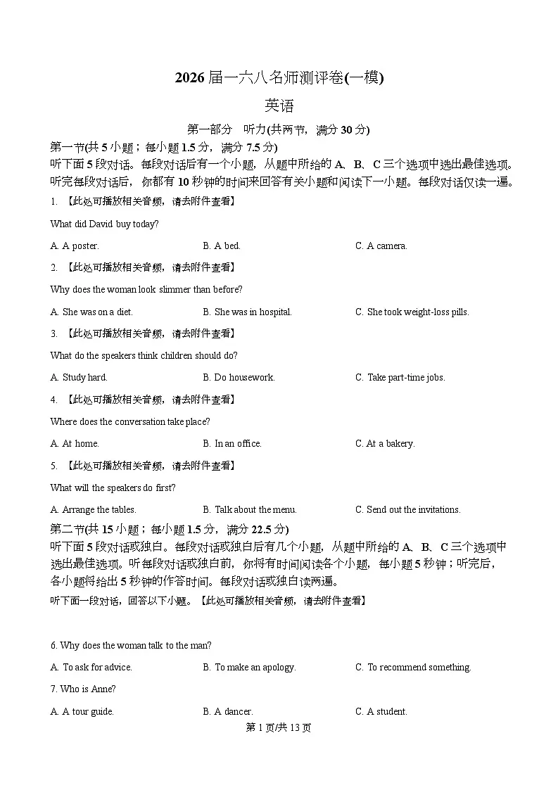 2026届安徽省合肥一六八中学高三一模考试英语试题（原卷版）第1页
