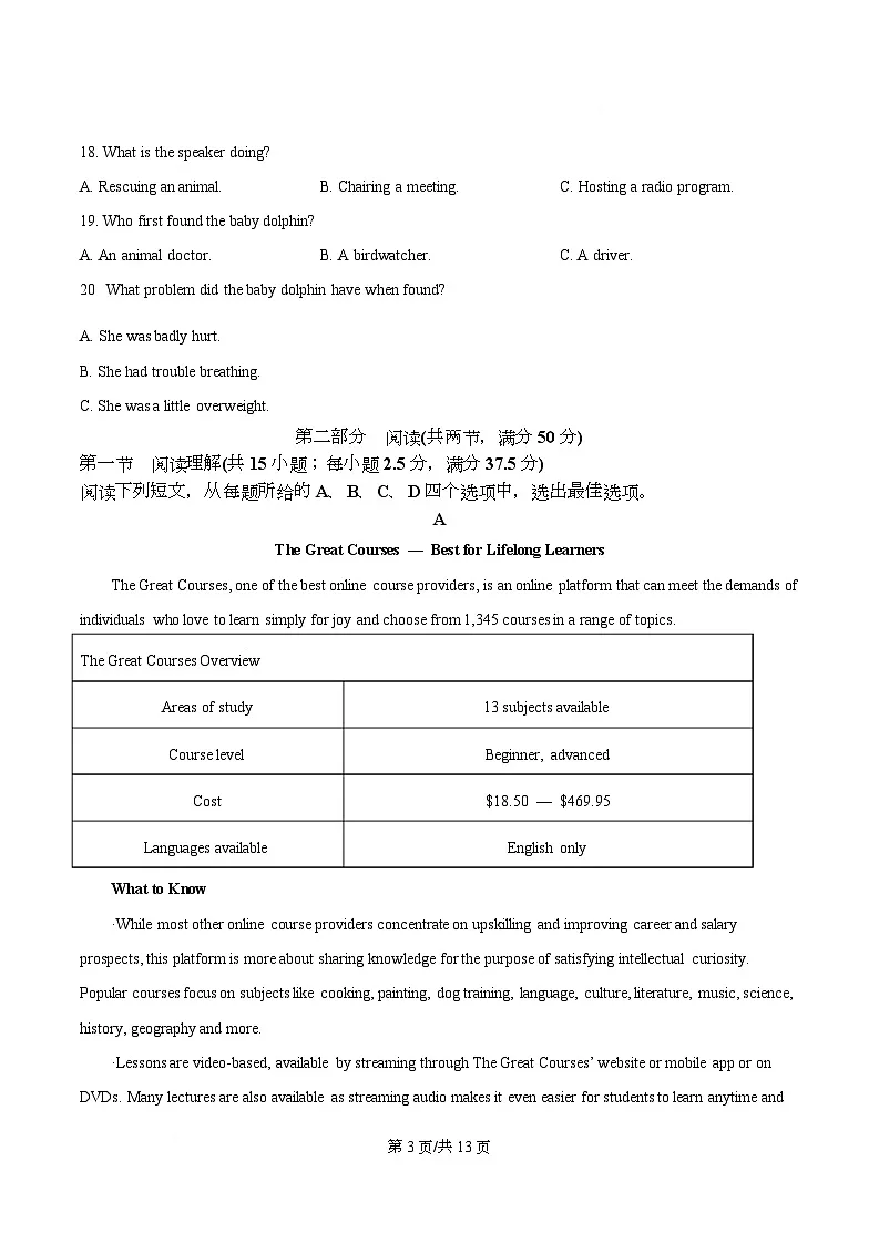 2026届安徽省合肥一六八中学高三一模考试英语试题（原卷版）第3页