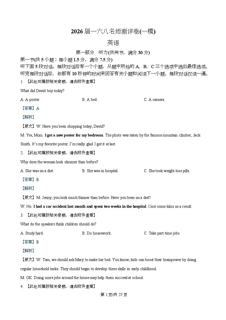 2026届安徽省合肥一六八中学高三一模考试英语试题 Word版含解析第1页