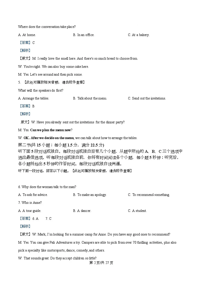 2026届安徽省合肥一六八中学高三一模考试英语试题 Word版含解析第2页