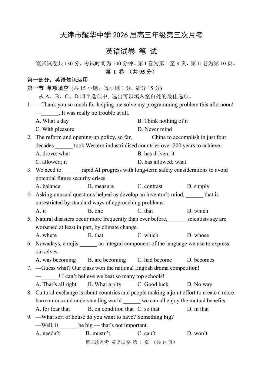 2025-2026学年天津市耀华中学高三上学期第三次月考英语试卷（有答案）第1页