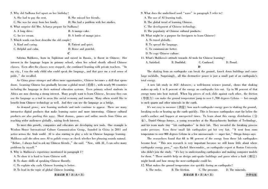 2025-2026学年河北省高一上12月份联考英语试卷（有解析）第2页