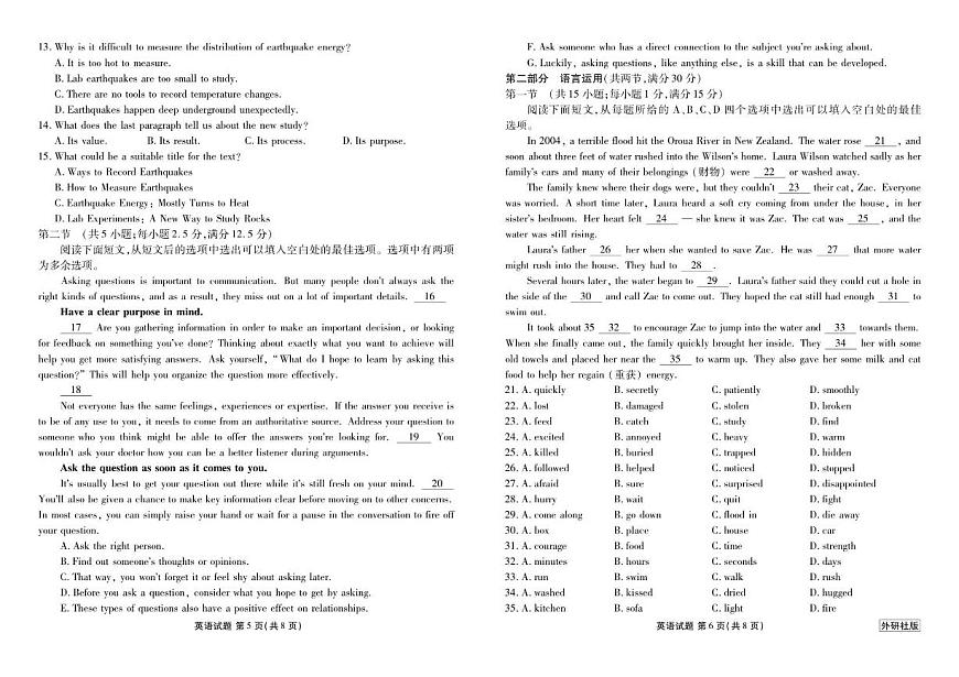 2025-2026学年河北省高一上12月份联考英语试卷（有解析）第3页