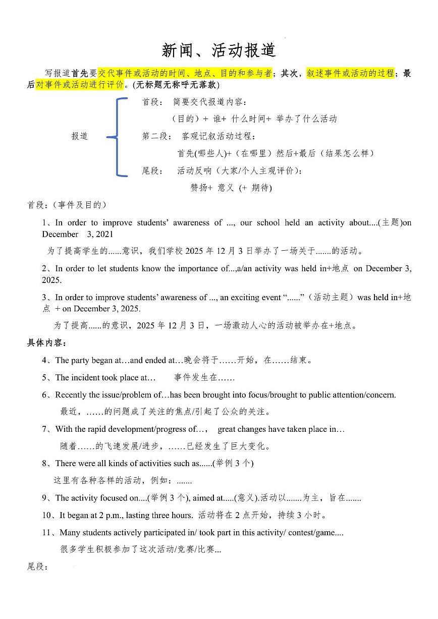 2025-2026学年广东省茂名市田家炳中学高一上学期12月月考英语试题（有解析）第1页