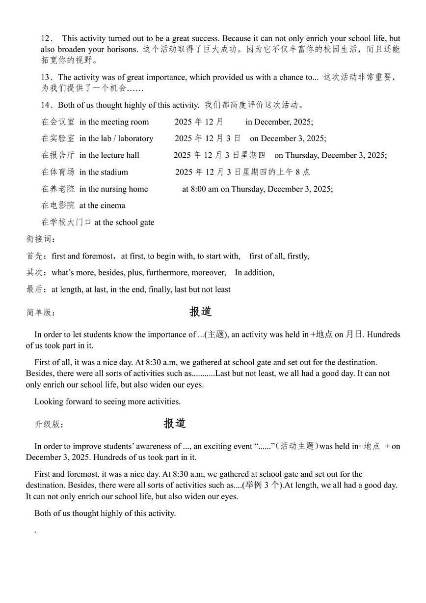 2025-2026学年广东省茂名市田家炳中学高一上学期12月月考英语试题（有解析）第2页