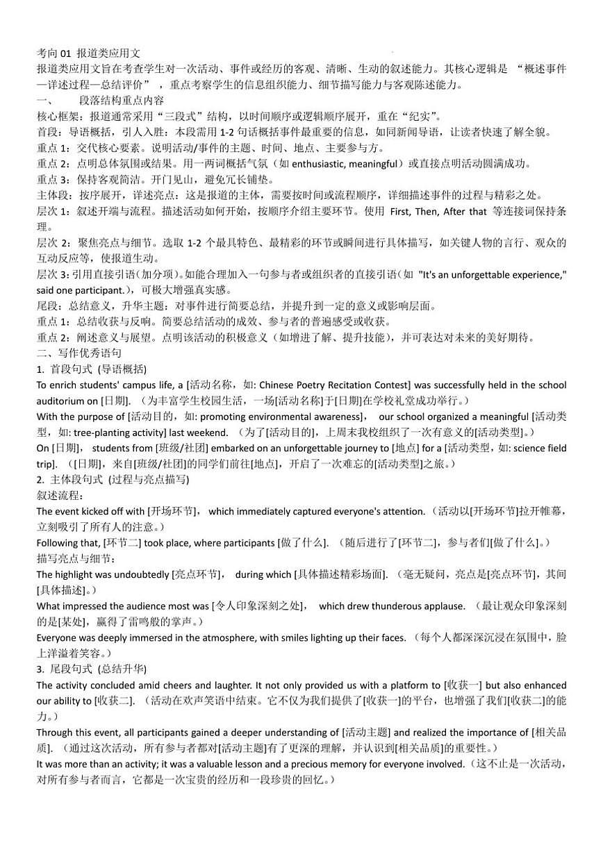 2025-2026学年广东省茂名市田家炳中学高一上学期12月月考英语试题（有解析）第3页