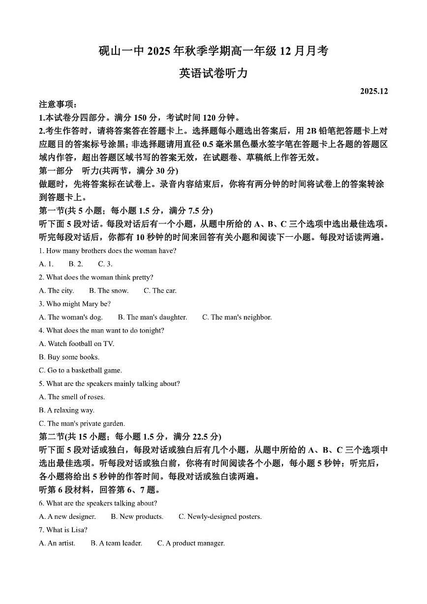 2025-2026学年云南省文山砚山县第一中学高一上12月月考英语试题（有答案）第1页