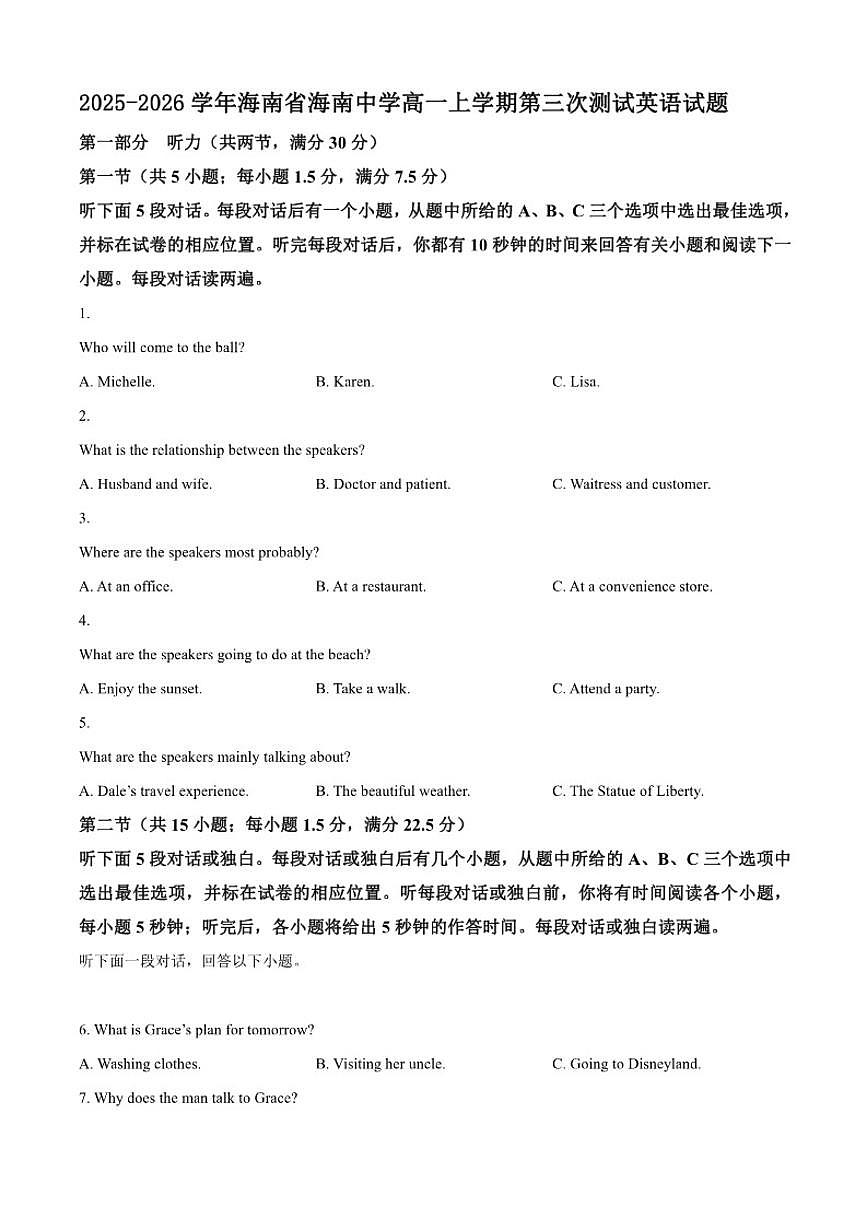 2025-2026学年海南省海南中学高一上学期第三次测试英语试题(有答案）第1页