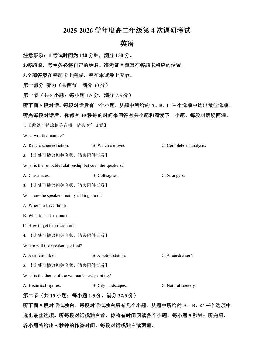 2025-2026学年河北省衡水市第二中学高二上学期第四次调研英语考试试题（有答案）第1页
