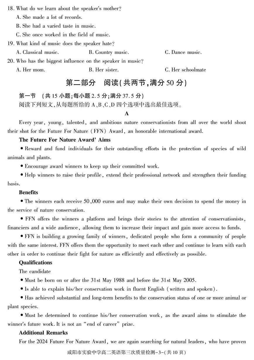 2025-2026学年陕西省咸阳市实验中学高二上学期第三次质量检测英语试卷（有答案）第3页