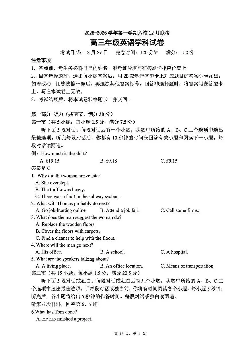 2026届福建省福州市六校高三上学期12月联考英语试卷（有答案）第1页