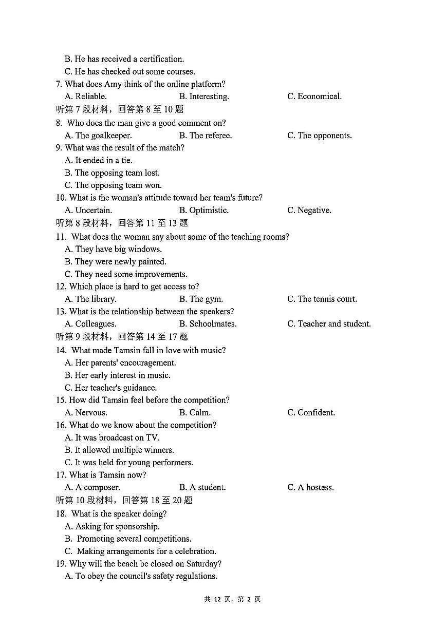 2026届福建省福州市六校高三上学期12月联考英语试卷（有答案）第2页