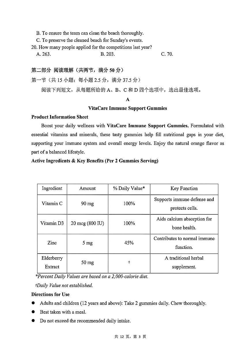 2026届福建省福州市六校高三上学期12月联考英语试卷（有答案）第3页