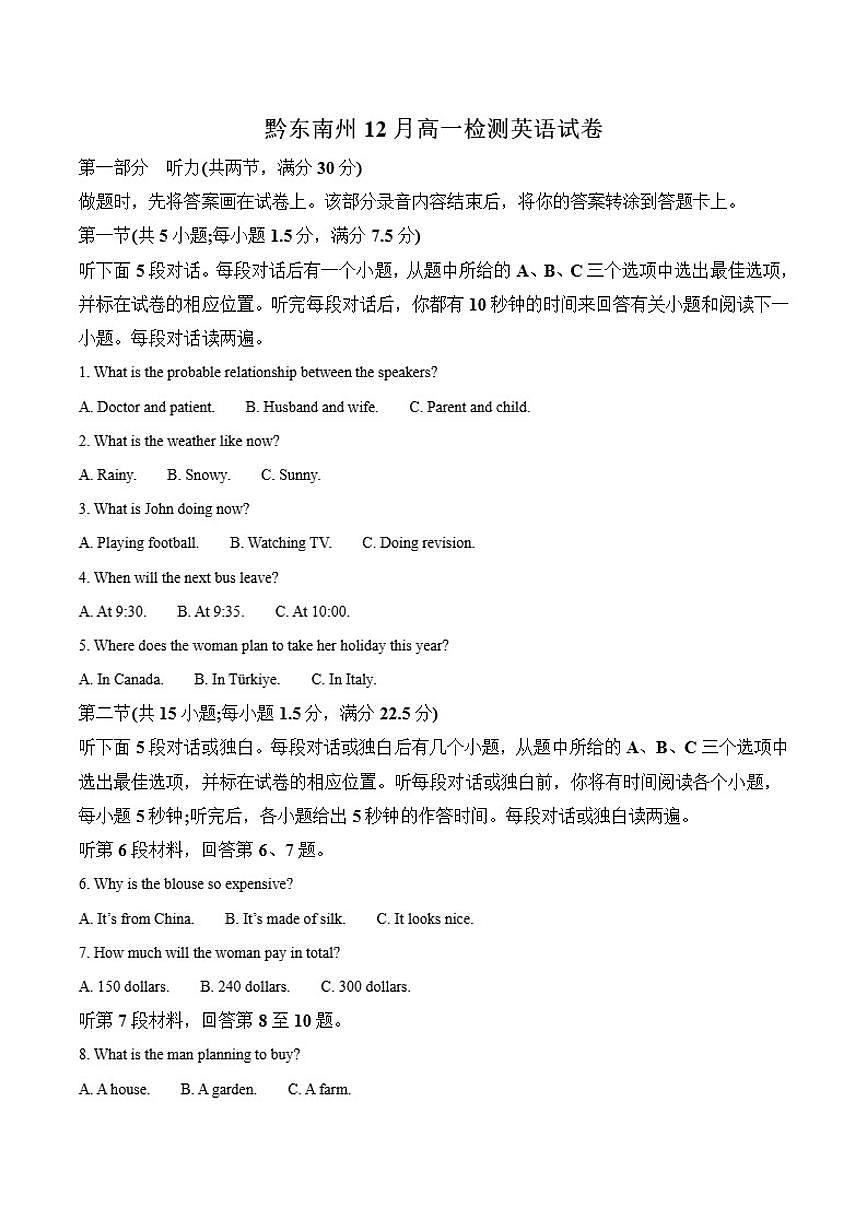 2025-2026学年贵州省黔东南州高一上学期12月检测英语试卷（有答案）第1页
