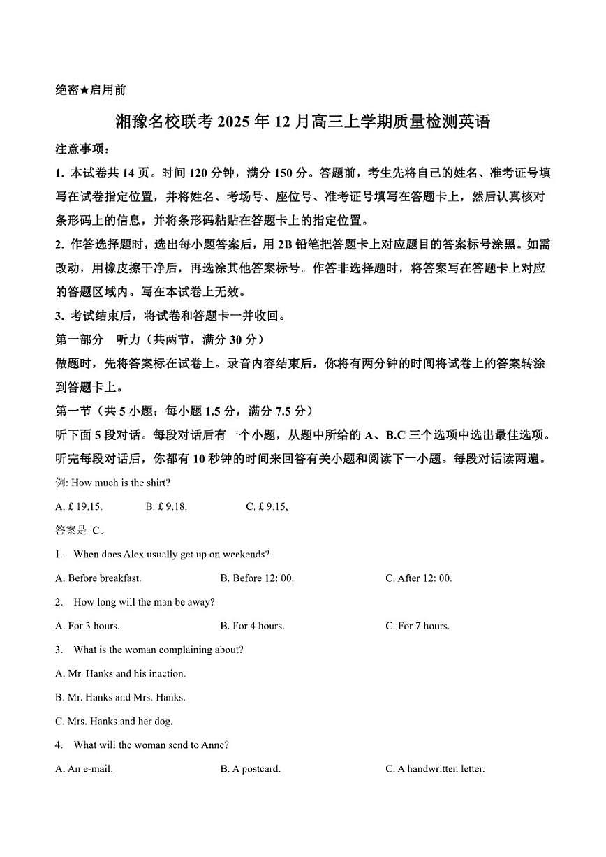 2026届湘豫名校联考高三上学期12月质量检测英语试卷（有答案）第1页