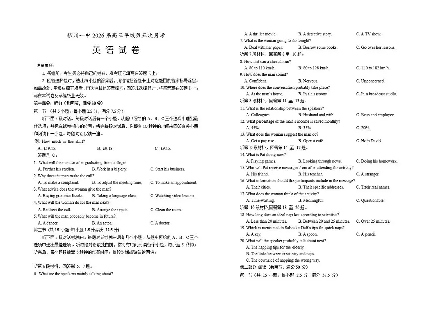 2025-2026学年宁夏回族自治区银川一中高三上学期第五次月考英语试题（有答案）第1页
