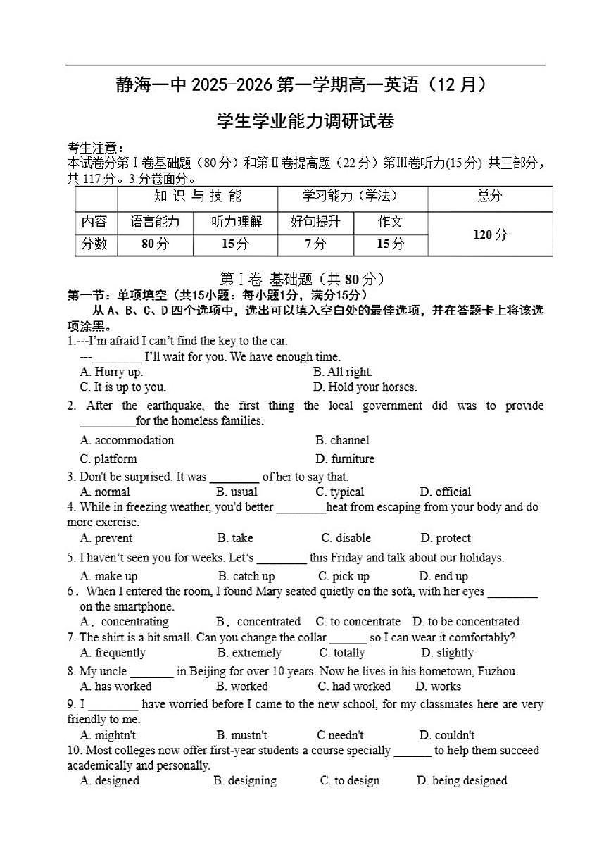 2025-2026学年天津市静海区第一中学高一上学期12月月考英语试题（有答案）第1页