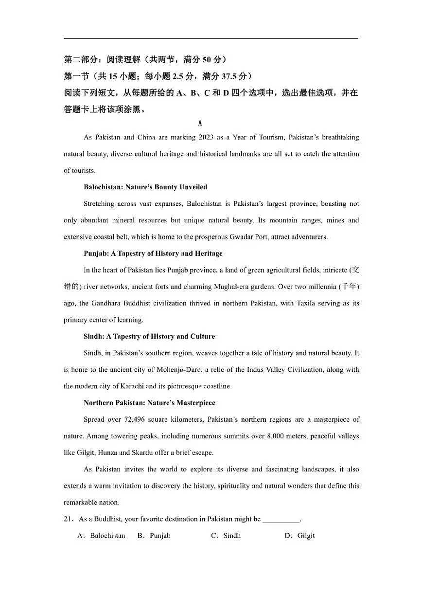 2025-2026学年安徽省阜阳市太和县第八中学高一上学期12月月考英语试题（有解析）第3页