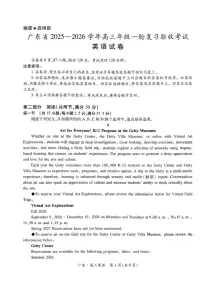 广东省2025——2026学年高三上一轮复习验收考试英语试卷（有答案）