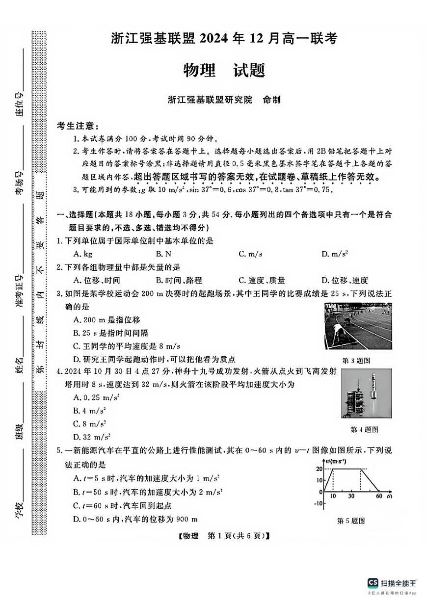 浙江强基联盟2024年12月高一上联考英语试卷(有答案)第1页