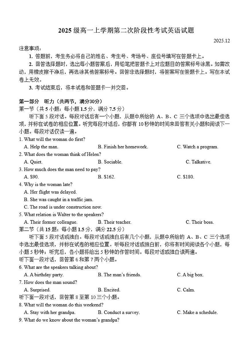 2025-2026学年山东省济南市市中区日照市实验中学高一上学期第二次阶段性考试英语试题（有解析）第1页