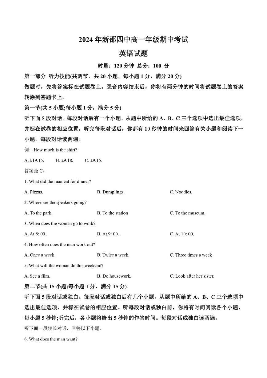 2024-2025学年湖南省邵阳市新邵县第四中学高一上学期期中考试英语试卷（有答案）第1页