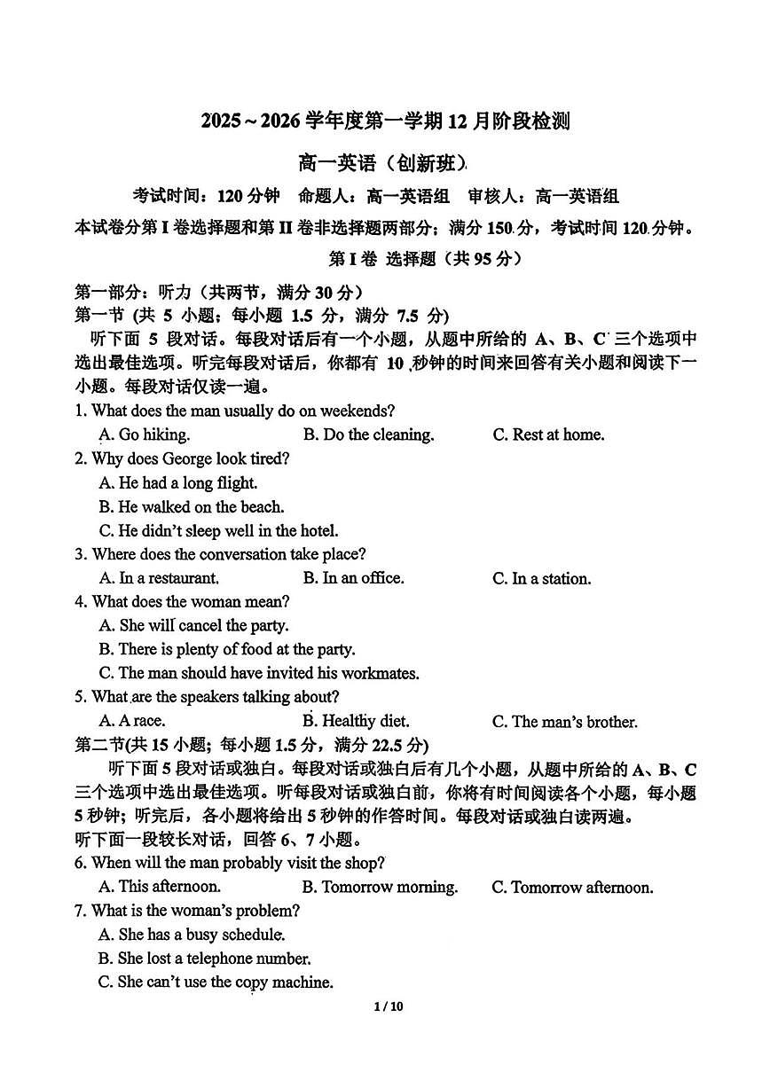 2025-2026学年江苏省镇江市丹阳市丹阳高级中学高一上学期12月阶段测验创新班英语试题（有答案）第1页