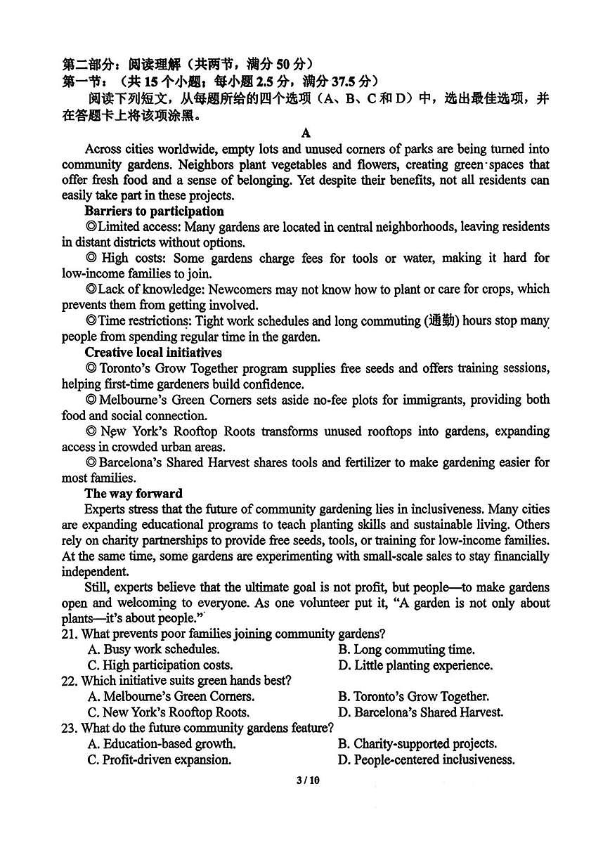 2025-2026学年江苏省镇江市丹阳市丹阳高级中学高一上学期12月阶段测验创新班英语试题（有答案）第3页