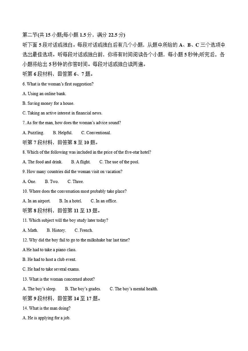 2026届甘肃省高三上学期12月阶段性考试英语试卷（有答案）第2页