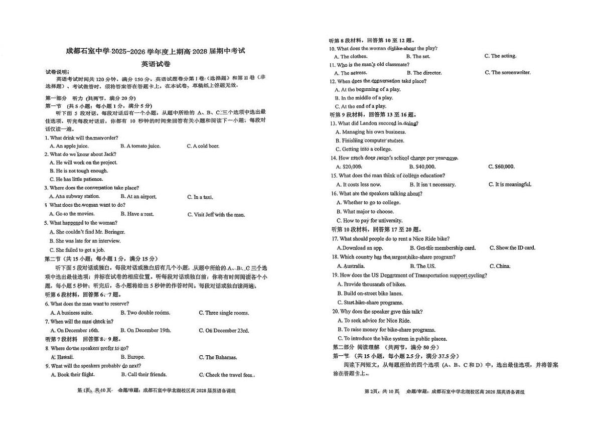 2025-2026学年四川省成都市石室中学高一上学期12月期中英语试题（答案）第1页