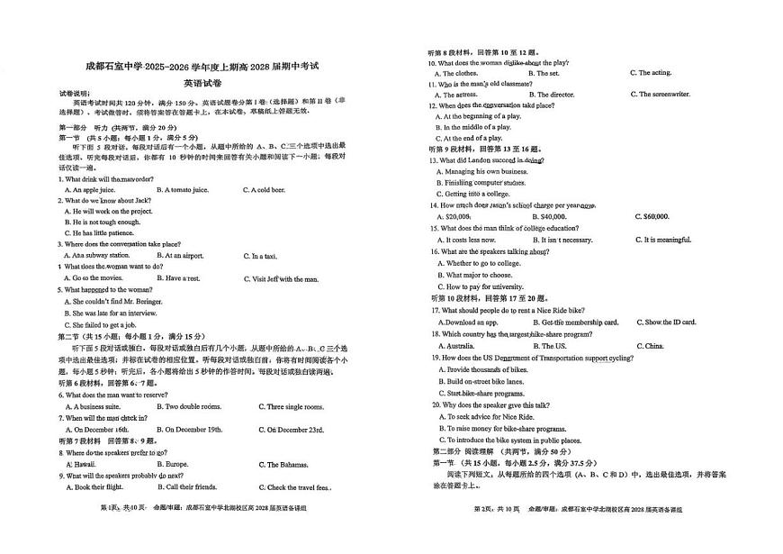 2025-2026学年四川省成都市石室中学高一上学期12月期中英语试题（答案）第1页
