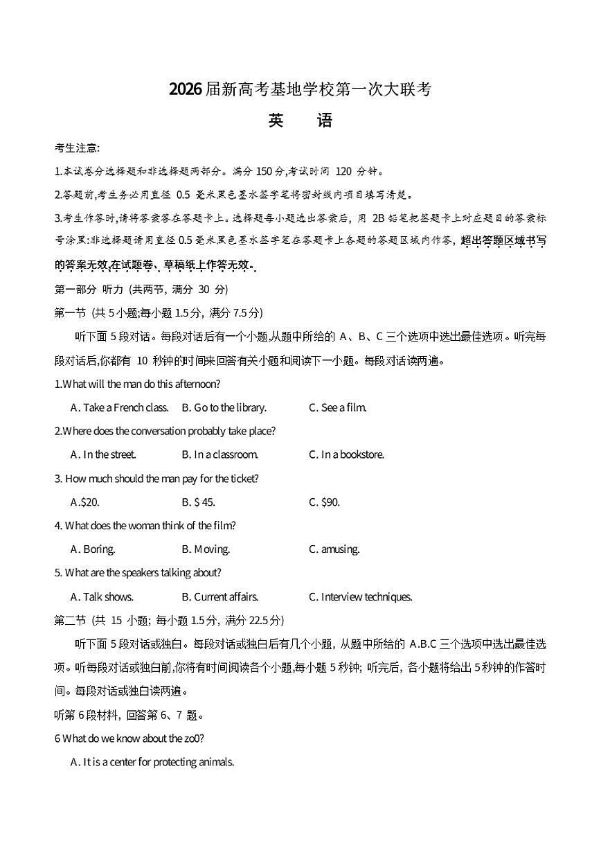 2026届江苏省新高考基地学校高三上学期第一次大联考英语试卷（有答案）第1页